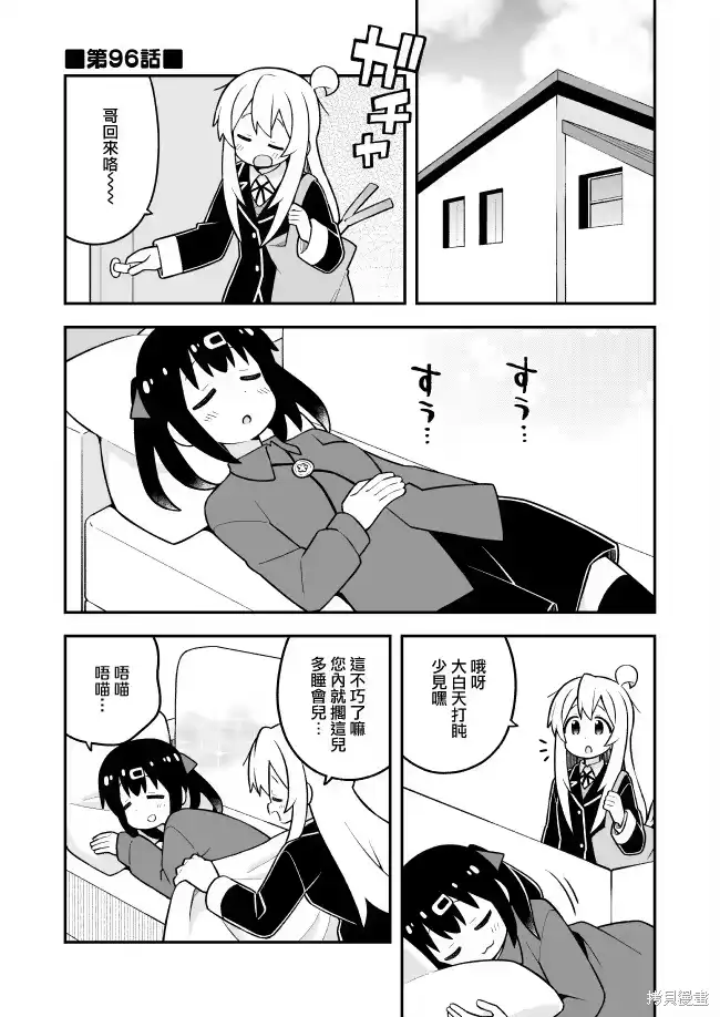别当欧尼酱了！_h 第96话 第1页