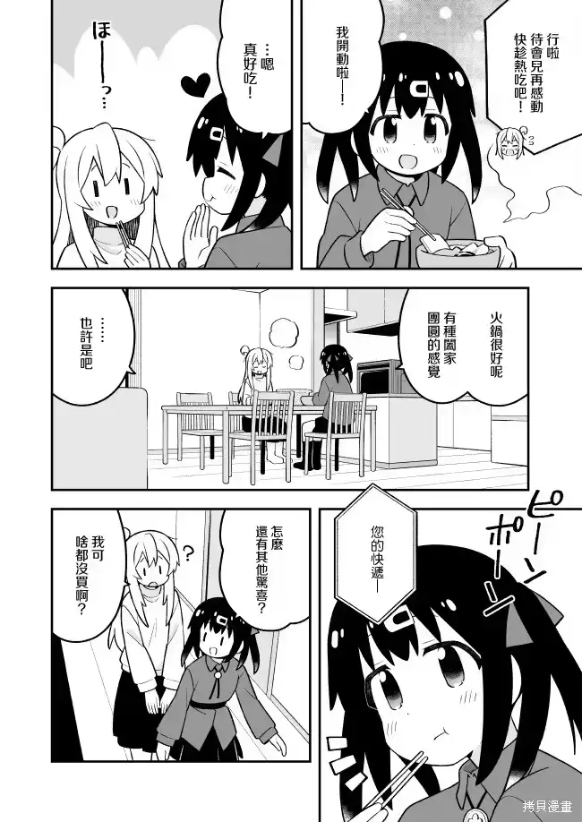 别当欧尼酱了！_h 第96话 第10页