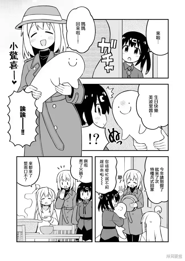别当欧尼酱了！_h 第96话 第11页