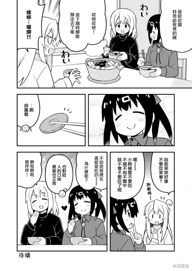 别当欧尼酱了！_h 第96话 第12页