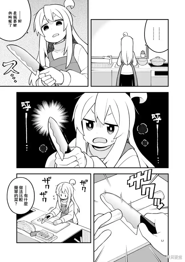 别当欧尼酱了！_h 第96话 第3页