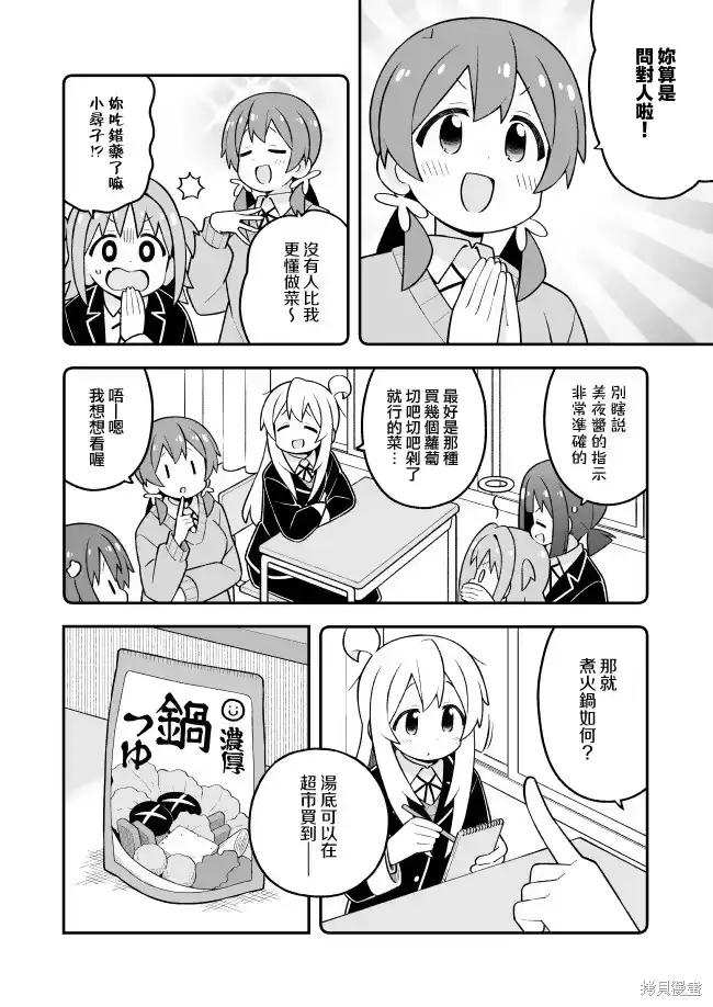 别当欧尼酱了！_h 第96话 第4页