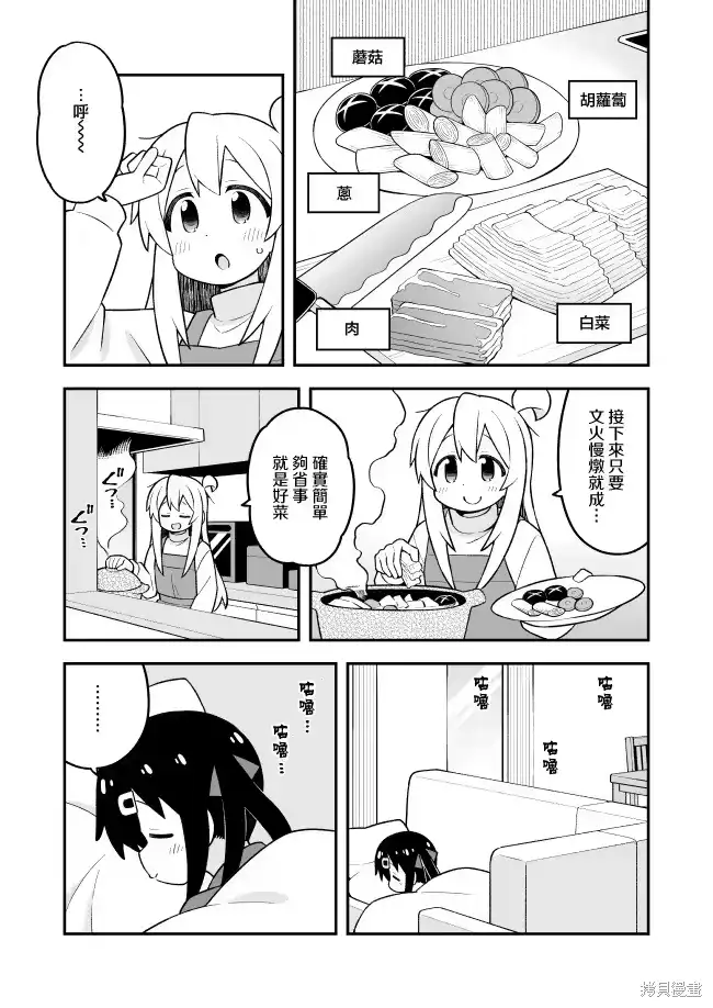 别当欧尼酱了！_h 第96话 第5页