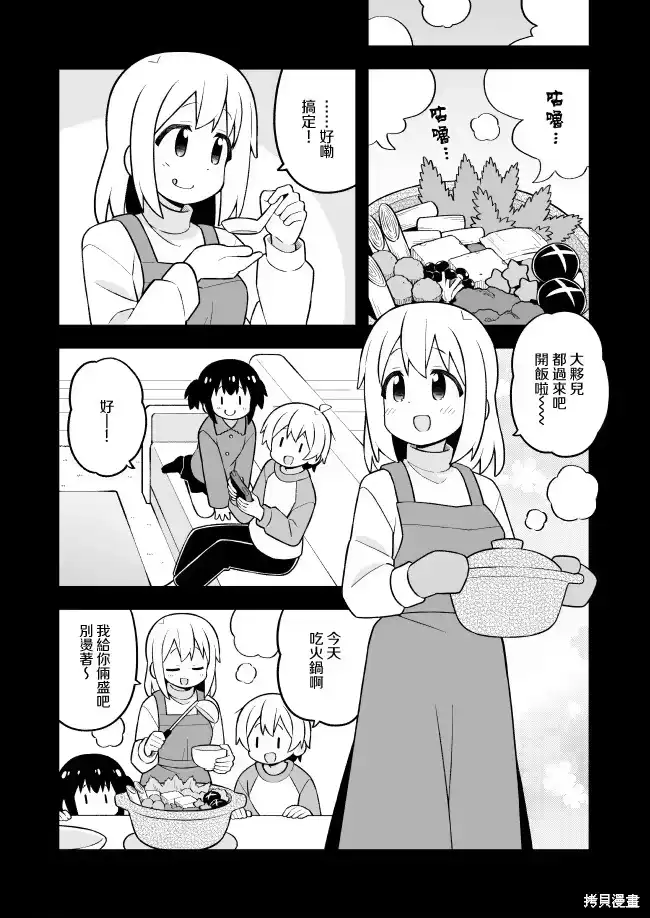 别当欧尼酱了！_h 第96话 第6页