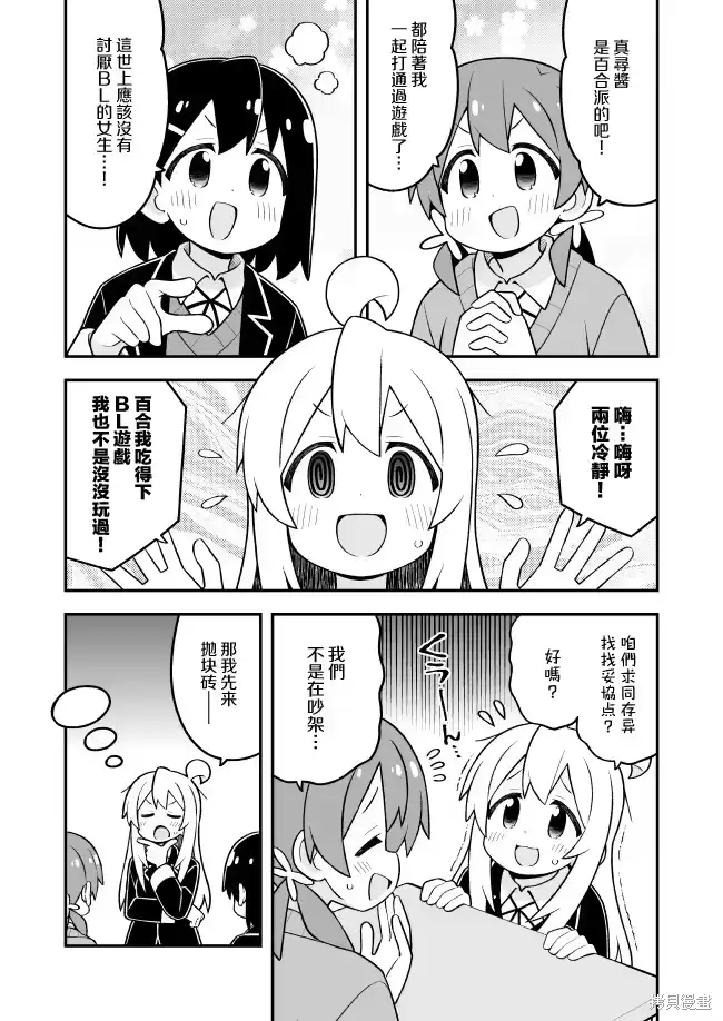 别当欧尼酱了！_h 第97话 第3页