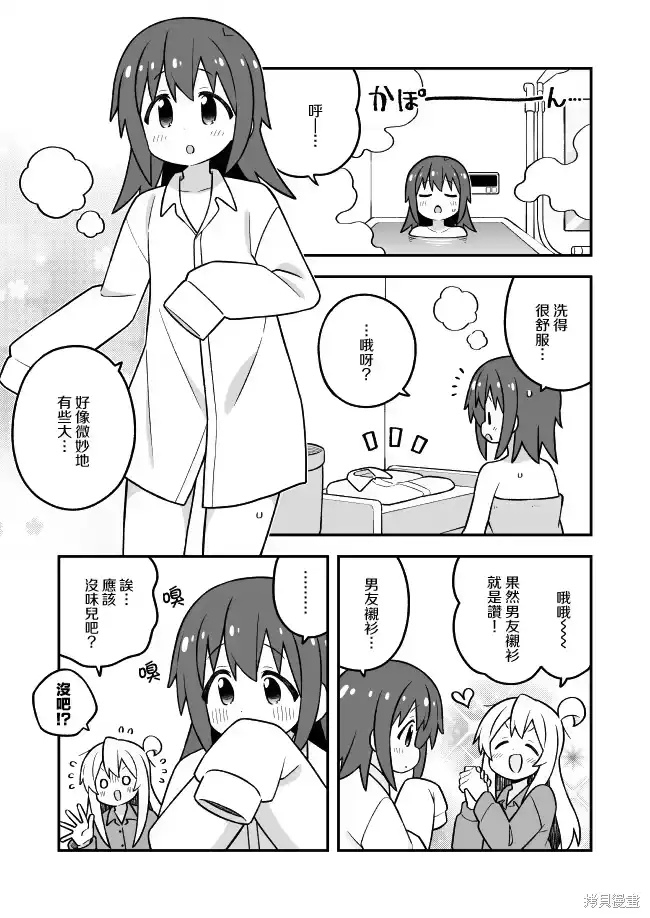 别当欧尼酱了！_h 第98话 第11页