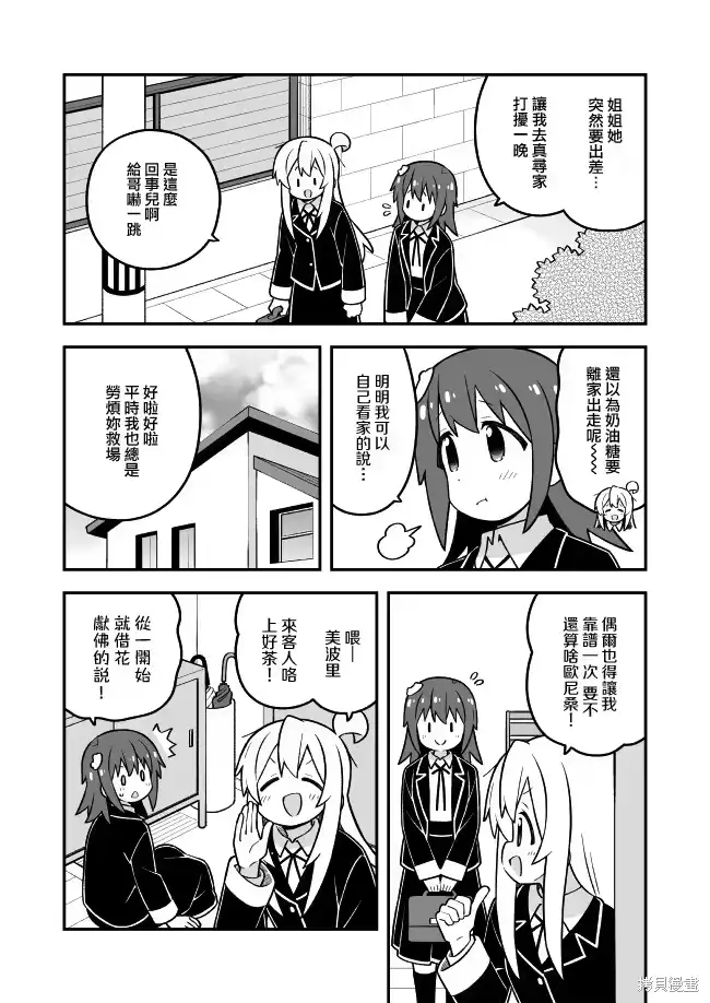 别当欧尼酱了！_h 第98话 第3页