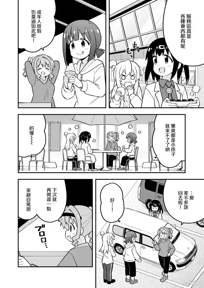 别当欧尼酱了！_h 第99话 第10页