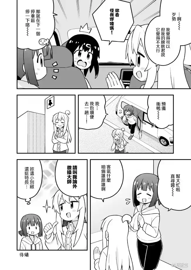 别当欧尼酱了！_h 第99话 第12页