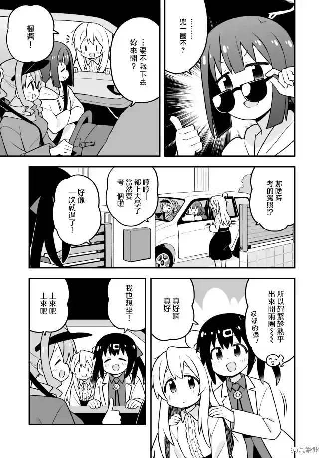 别当欧尼酱了！_h 第99话 第3页