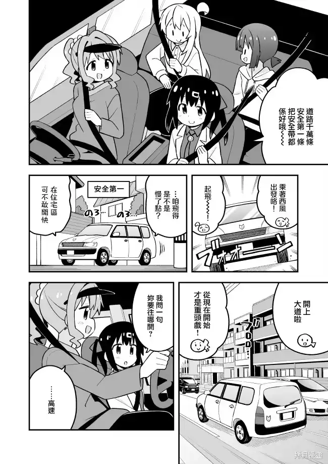 别当欧尼酱了！_h 第99话 第4页