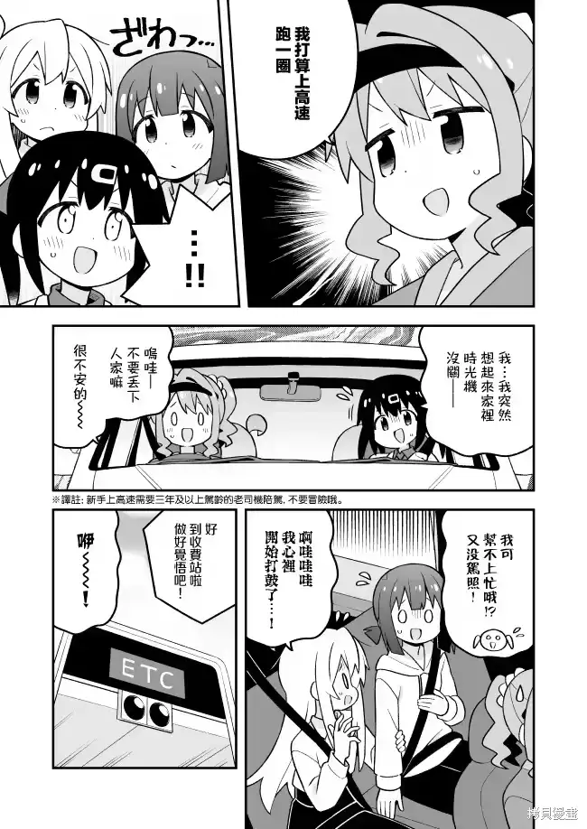 别当欧尼酱了！_h 第99话 第5页