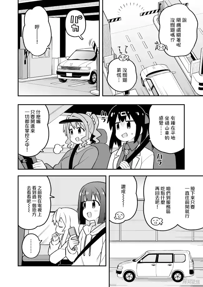 别当欧尼酱了！_h 第99话 第6页