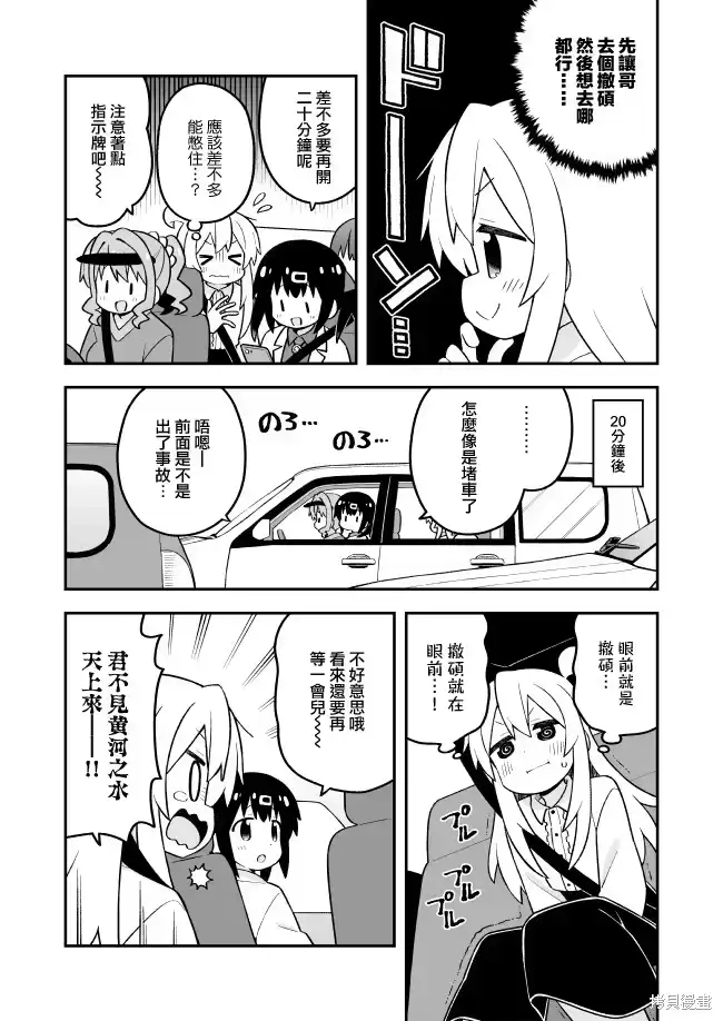 别当欧尼酱了！_h 第99话 第7页