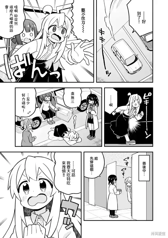 别当欧尼酱了！_h 第99话 第9页