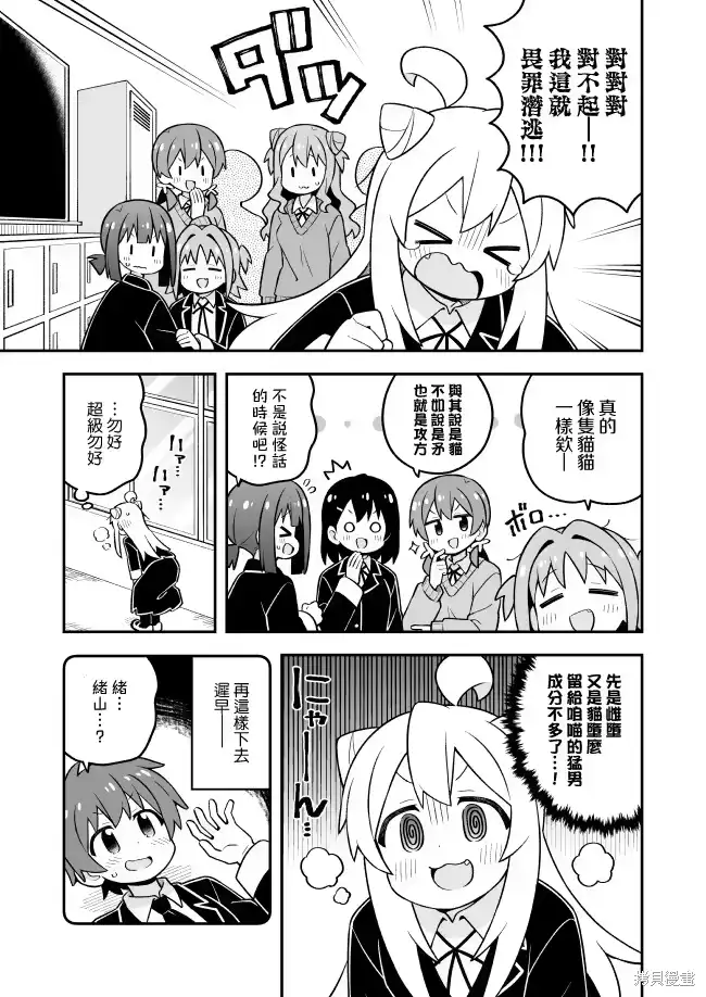 别当欧尼酱了！_h 第100话 第10页
