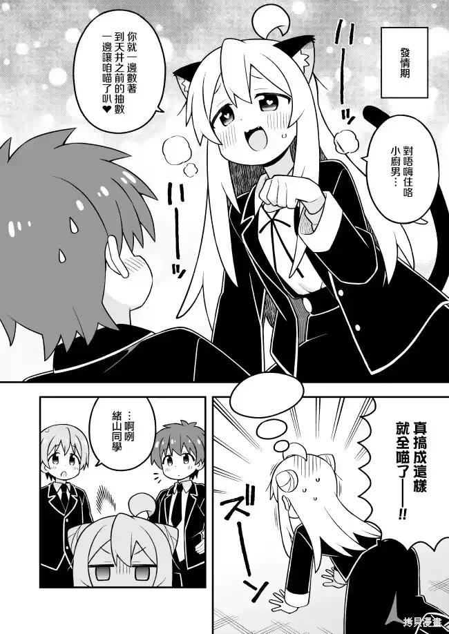 别当欧尼酱了！_h 第100话 第11页