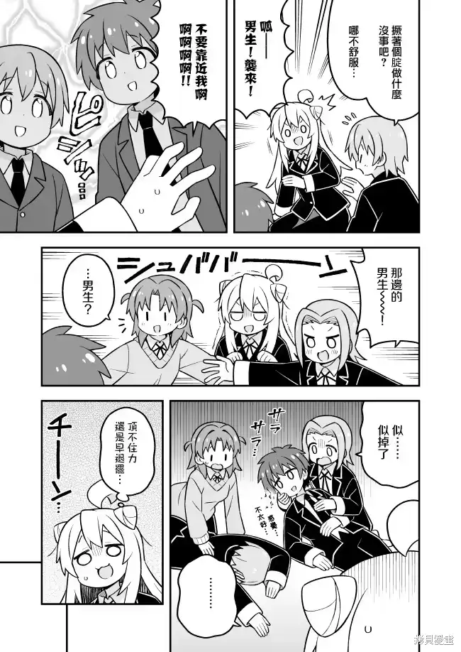 别当欧尼酱了！_h 第100话 第12页