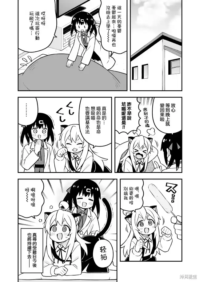 别当欧尼酱了！_h 第100话 第13页