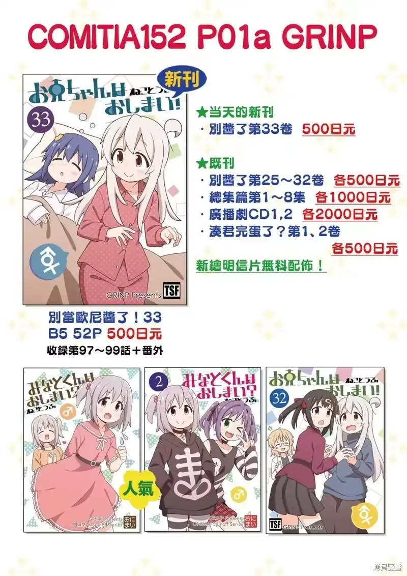 别当欧尼酱了！_h 第100话 第15页