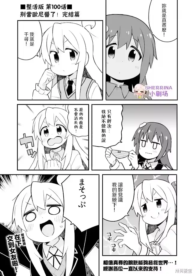别当欧尼酱了！_h 第100话 第16页