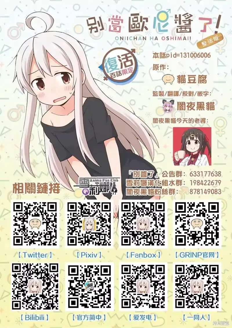 别当欧尼酱了！_h 第100话 第17页
