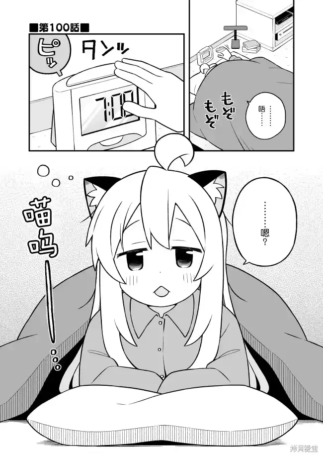别当欧尼酱了！_h 第100话 第2页