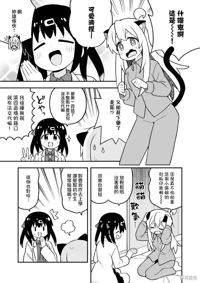 别当欧尼酱了！_h 第100话 第4页