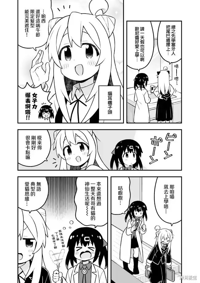 别当欧尼酱了！_h 第100话 第5页