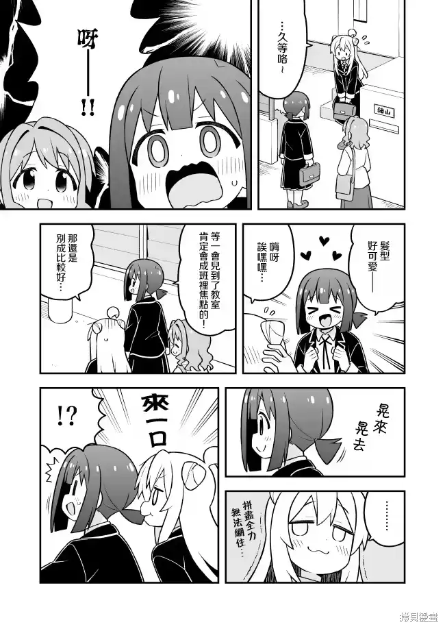 别当欧尼酱了！_h 第100话 第6页