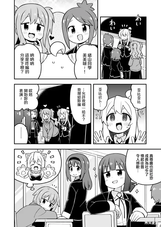 别当欧尼酱了！_h 第100话 第7页