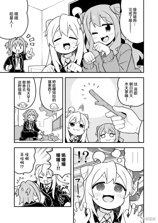 别当欧尼酱了！_h 第100话 第8页