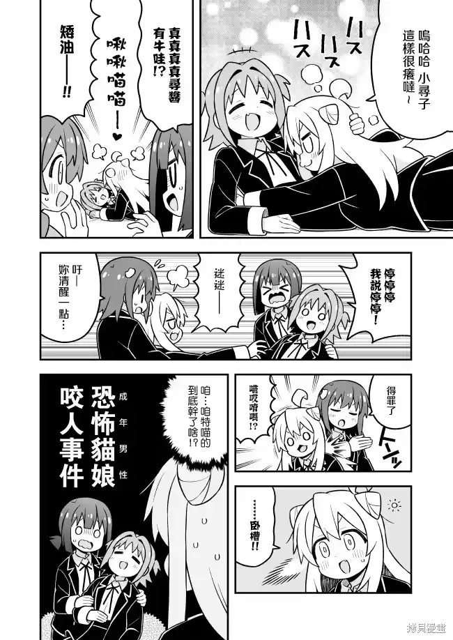 别当欧尼酱了！_h 第100话 第9页