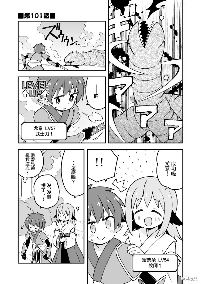 别当欧尼酱了！_h 第101话 第1页