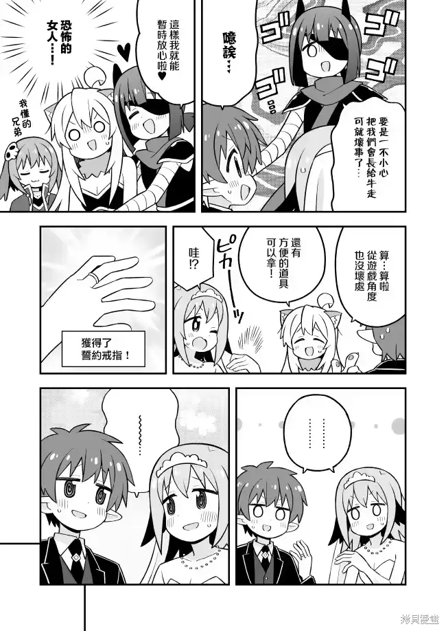 别当欧尼酱了！_h 第101话 第11页