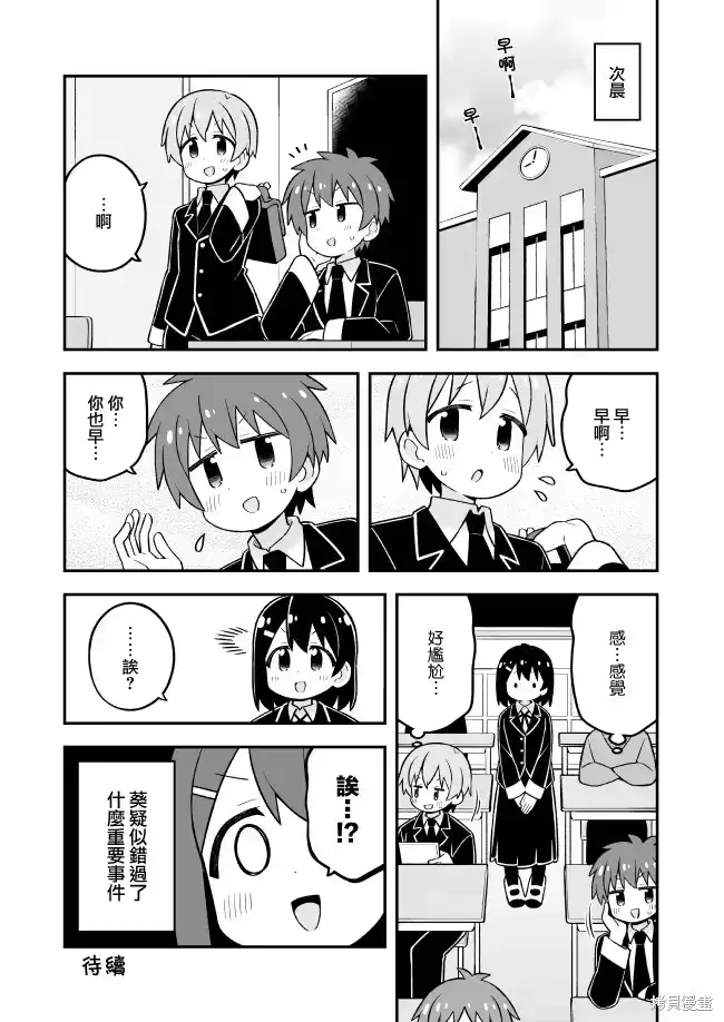 别当欧尼酱了！_h 第101话 第12页