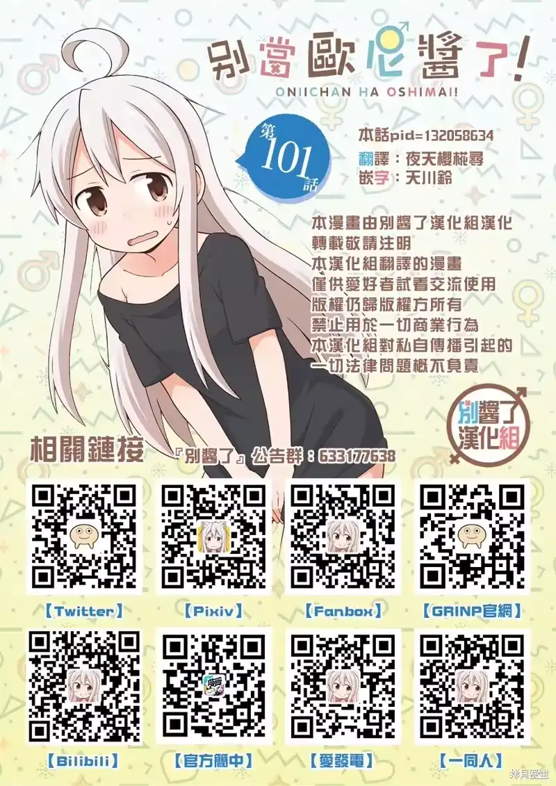 别当欧尼酱了！_h 第101话 第13页