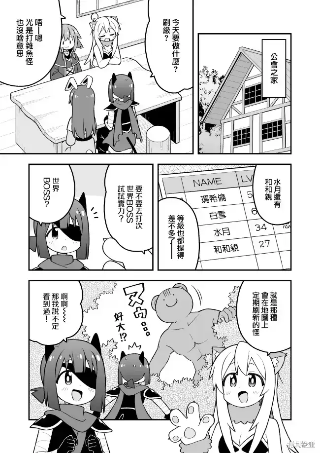 别当欧尼酱了！_h 第101话 第3页