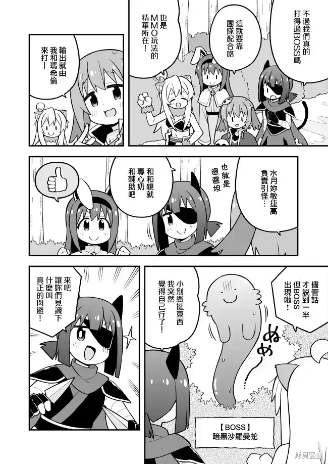 别当欧尼酱了！_h 第101话 第4页