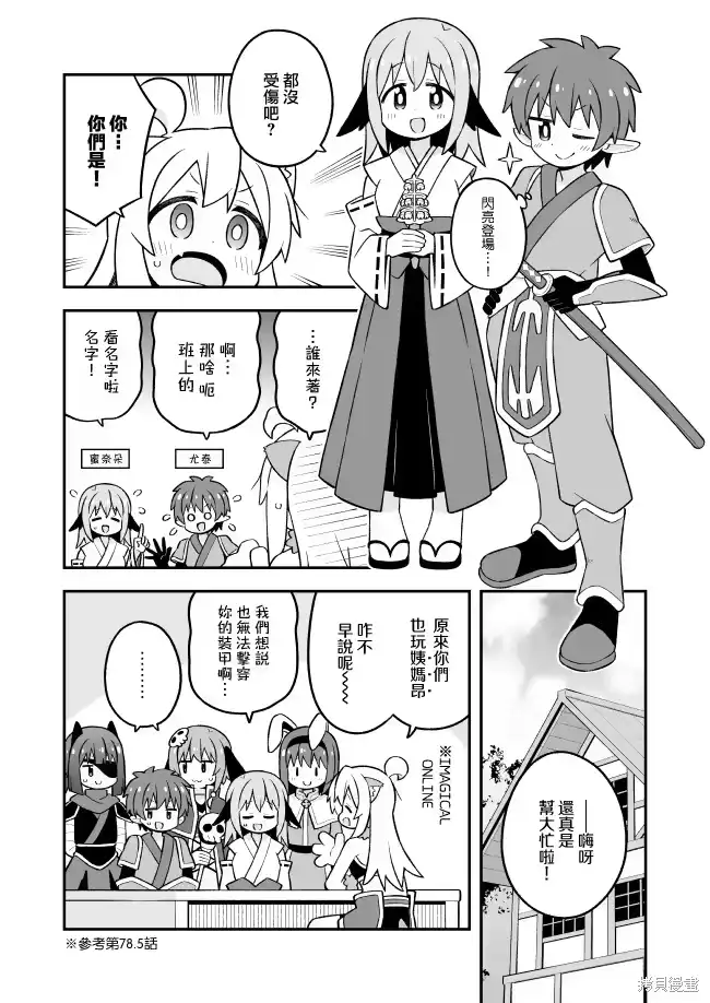 别当欧尼酱了！_h 第101话 第7页