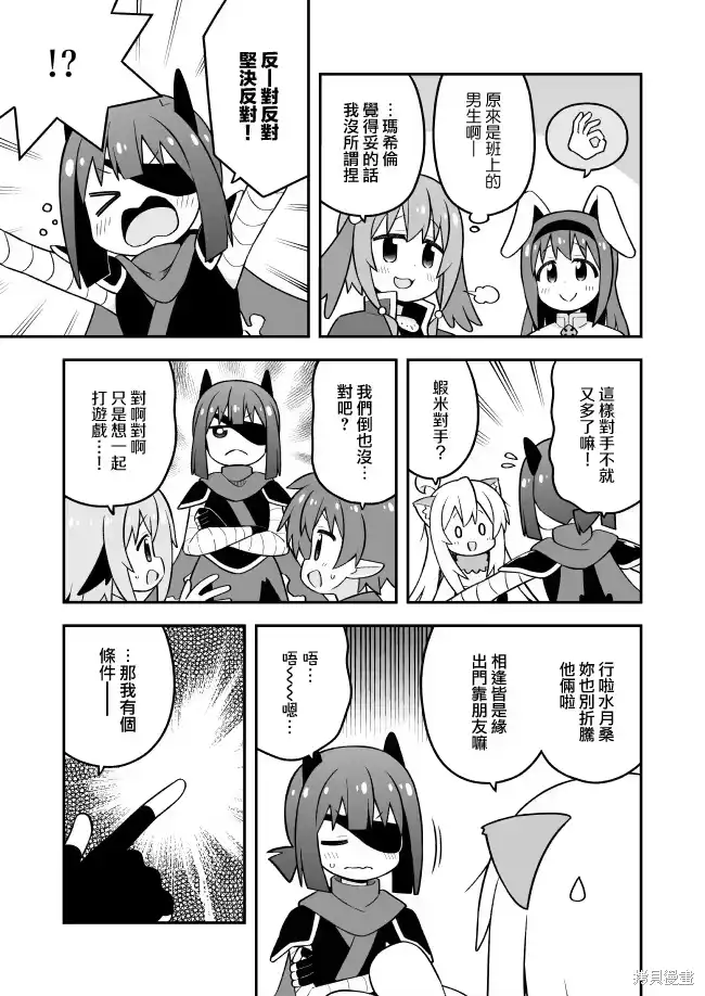 别当欧尼酱了！_h 第101话 第9页