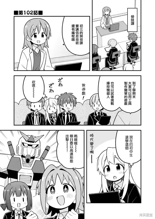 别当欧尼酱了！_h 第102话 第1页
