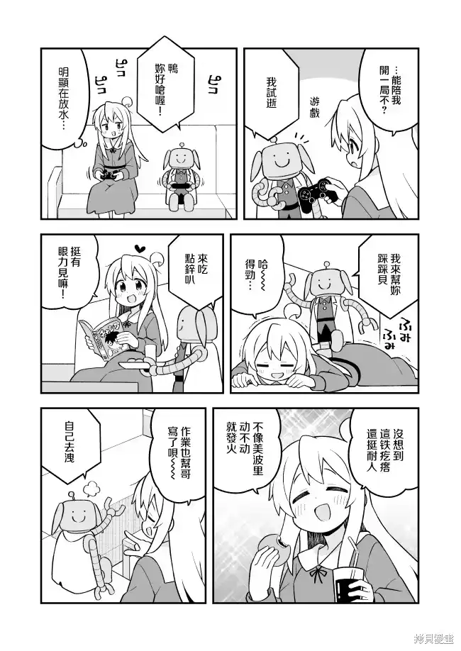 别当欧尼酱了！_h 第102话 第10页