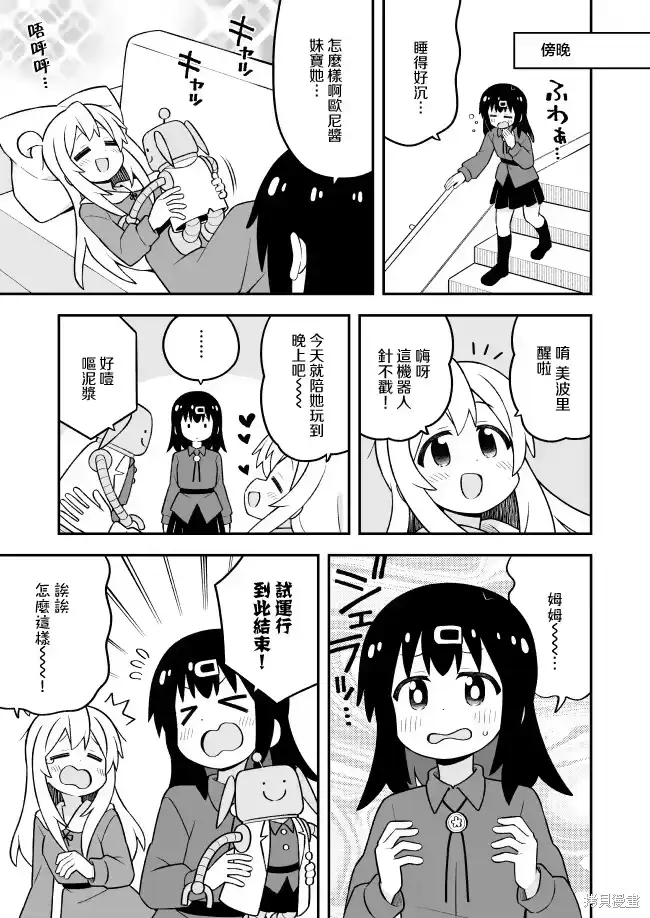 别当欧尼酱了！_h 第102话 第11页