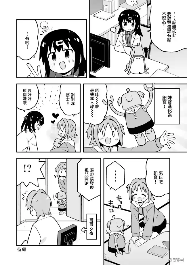 别当欧尼酱了！_h 第102话 第12页