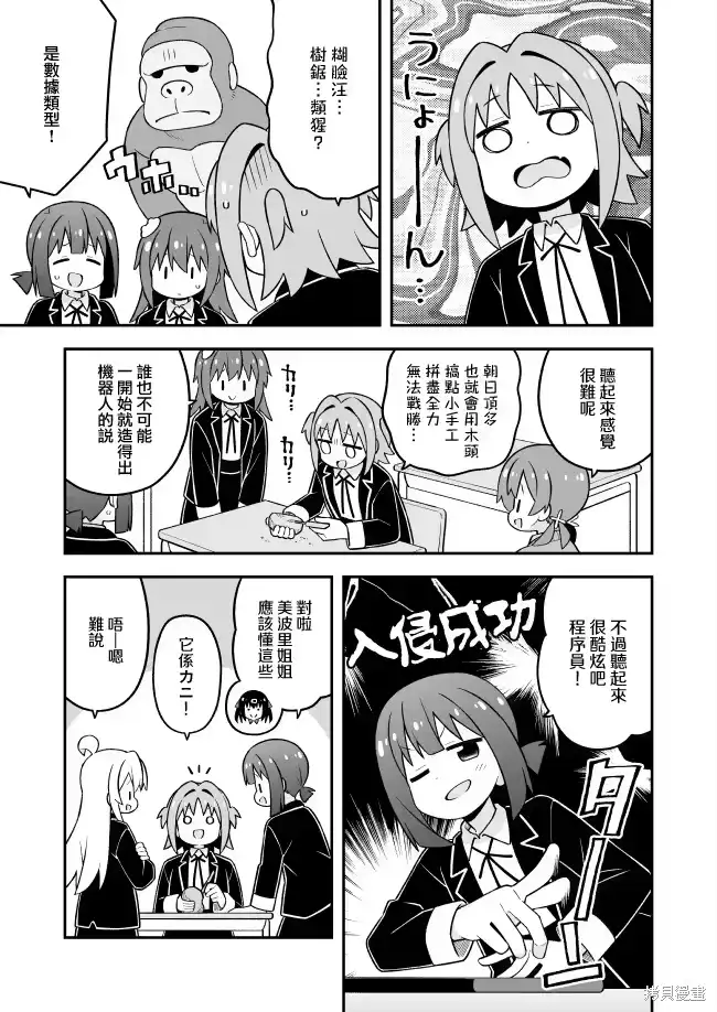 别当欧尼酱了！_h 第102话 第3页