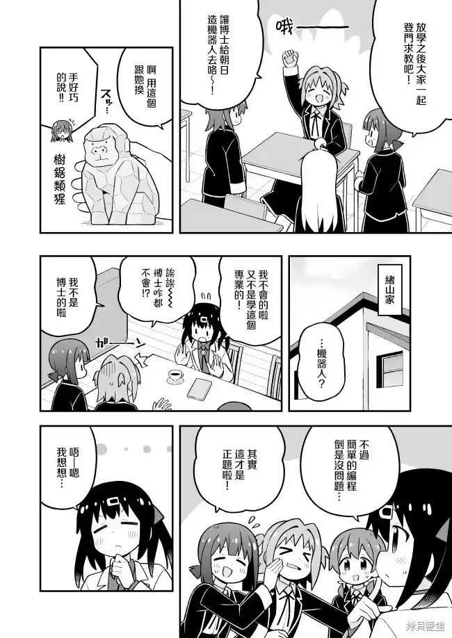 别当欧尼酱了！_h 第102话 第4页