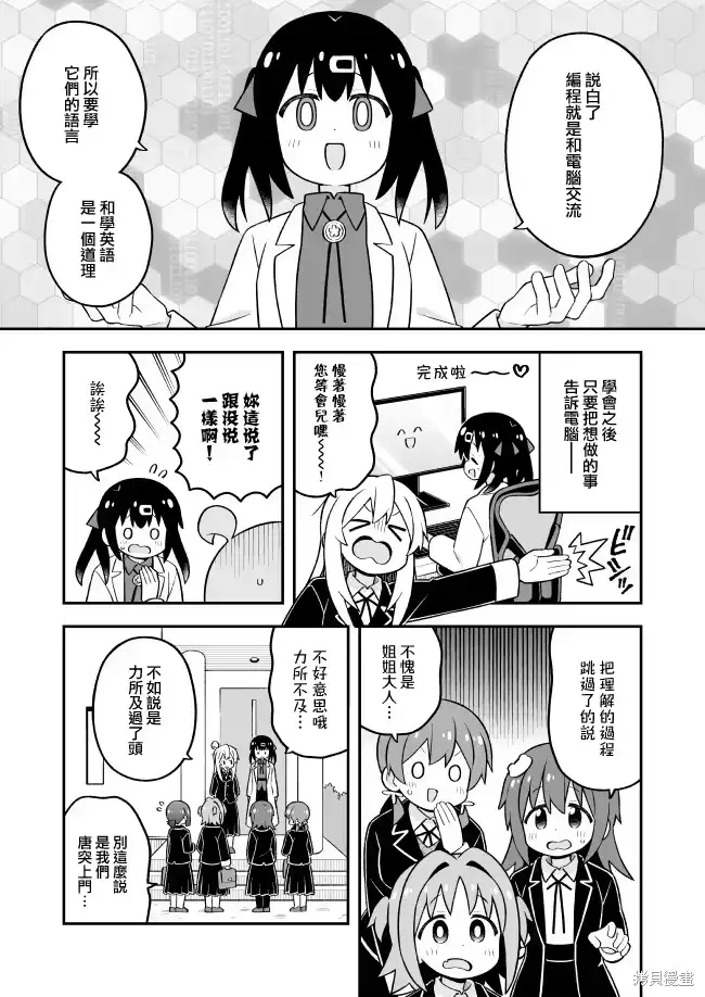 别当欧尼酱了！_h 第102话 第5页