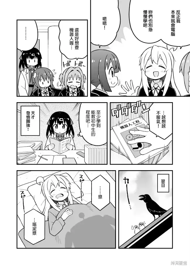 别当欧尼酱了！_h 第102话 第6页