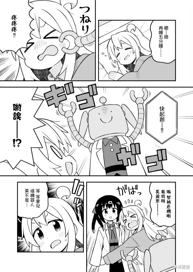 别当欧尼酱了！_h 第102话 第7页